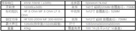 爵士龍AL-212線陣音響設(shè)備參數(shù)