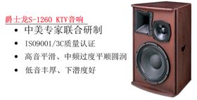 KTV音響