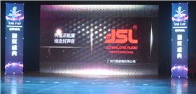 爵士龍音響榮獲十佳擴(kuò)聲系統(tǒng)品牌