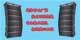 惠州線陣音響-爵士龍音響