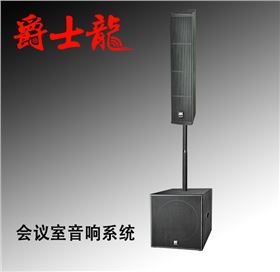 爵士龍會議室音響