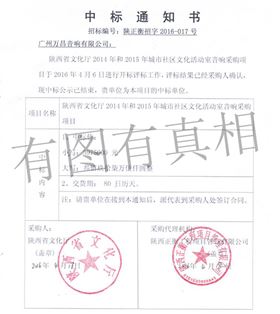 陜西政采實力合作伙伴——萬昌音響工程公司