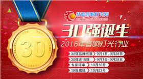 30強正式誕生!爵士龍音響品牌成功晉級!