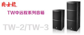 爵士龍舞臺音響設備價格 爵士龍舞臺音響設備價格