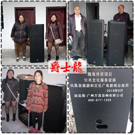 專業音響設備進入湖南鳳凰縣百姓家