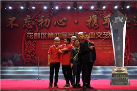 花都區第四屆民營企業文藝匯演