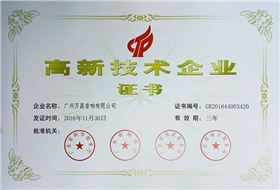 廣東舞臺(tái)音響廠家喜獲《高新技術(shù)企業(yè)》殊榮