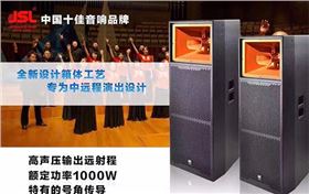 15年專業舞臺音響品牌【爵士龍】