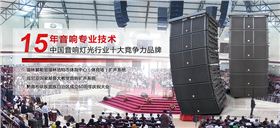 爵士龍暢銷雙12寸中遠(yuǎn)程線陣音響走進(jìn)乳源中學(xué)