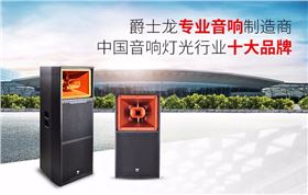 三分頻專業舞臺音響 爵士龍TW系列音箱