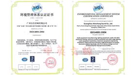 萬昌音響公司獲得職業(yè)健康安全管理體系認(rèn)證證書