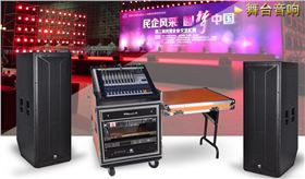 廠家供應(yīng)大型舞臺(tái)音響套裝【爵士龍音響】
