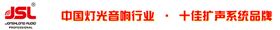 【爵士龍】影響專業(yè)音響系統(tǒng)音質音色的幾大因素(三)