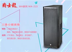 【廣州】放心采購舞臺音響設備 拒絕duang 加特技