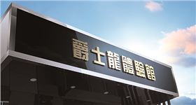 十佳音響品牌——爵士龍音響,實力看得見!