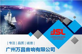 萬昌音響企業(yè)