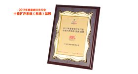 爵士龍音響品牌——十佳擴聲系統(民族)品牌