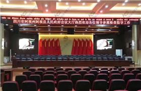 【四川】政府會議大廳選用爵士龍專業音響設備