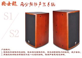 KTV音響設(shè)備 就選爵士龍音響品牌