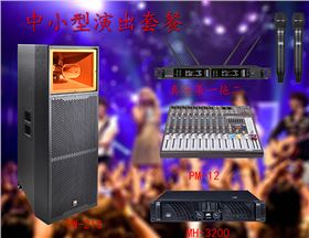 專業(yè)舞臺(tái)音響多少錢 上【爵士龍】好用不貴