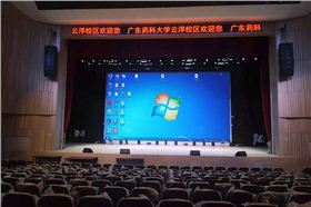 爵士龍專業舞臺音響系統助力廣東云浮藥科大學