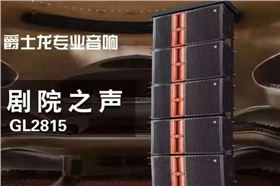 專業舞臺音響該選哪一款?它一定可以讓你心動!