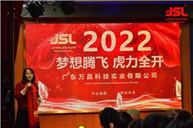 同心筑夢·共創未來 | 2022年會現場,萬昌祝您虎年吉祥如意!