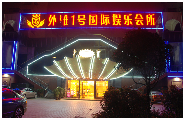 爵士龍案例-外灘一號