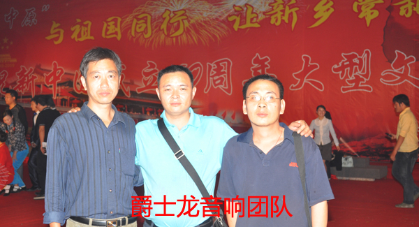 爵士龍大型演出音響--新鄉晚會工程案例