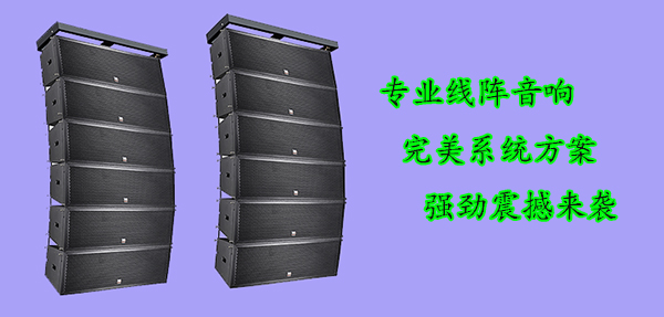 汕頭線陣音響-爵士龍音響