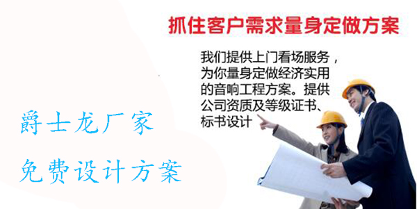 汕尾會議音響-爵士龍音響