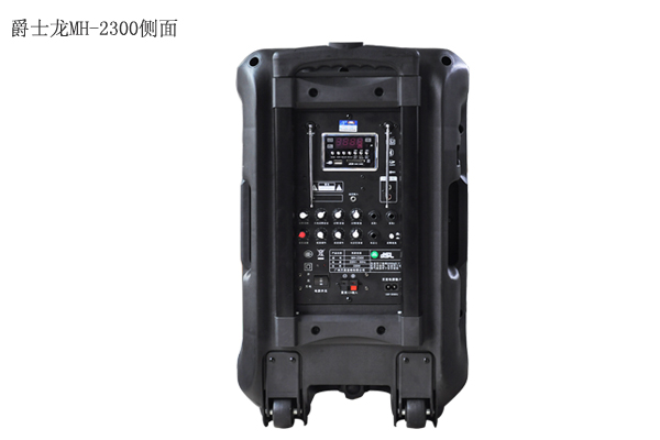 爵士龍MH-2300側(cè)面