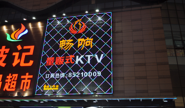 【佛山】南海暢響量販式KTV牽手爵士龍音響2