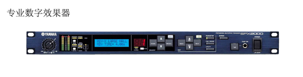 專業數字效果器