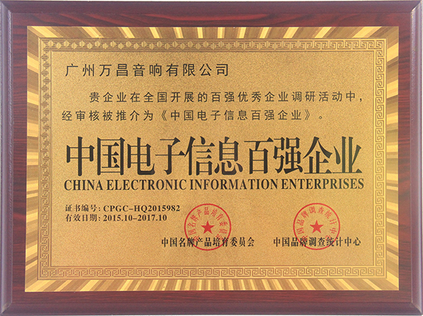 爵士龍專業(yè)舞臺(tái)音響-中國(guó)電子信息百?gòu)?qiáng)企業(yè)