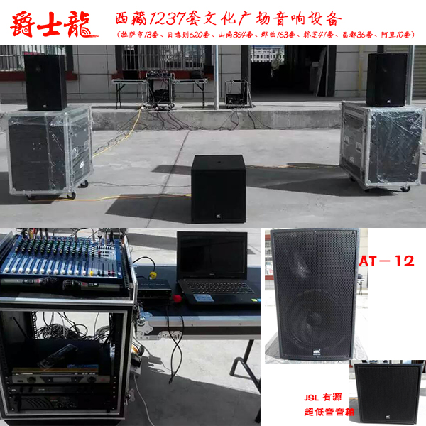 爵士龍專業(yè)音響 演出音響設(shè)備