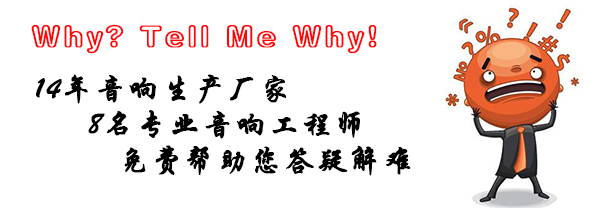 音響不好聽?你是否想到改善聽音環境