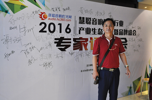 2016年度音響燈光行業(yè)專家評審會 甄選十佳品牌