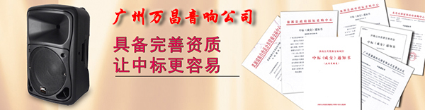 萬昌音響工程公司提供政府文化下鄉(xiāng)招投標服務
