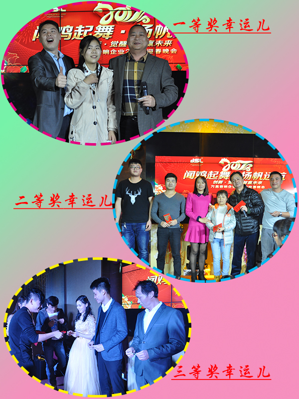 萬昌音響公司2017年春節聯歡晚會