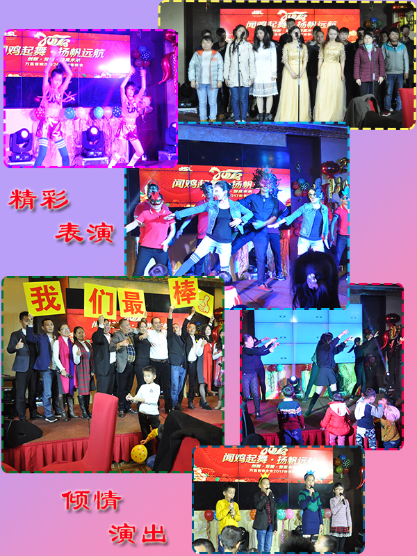 萬昌音響公司2017年春節聯歡晚會