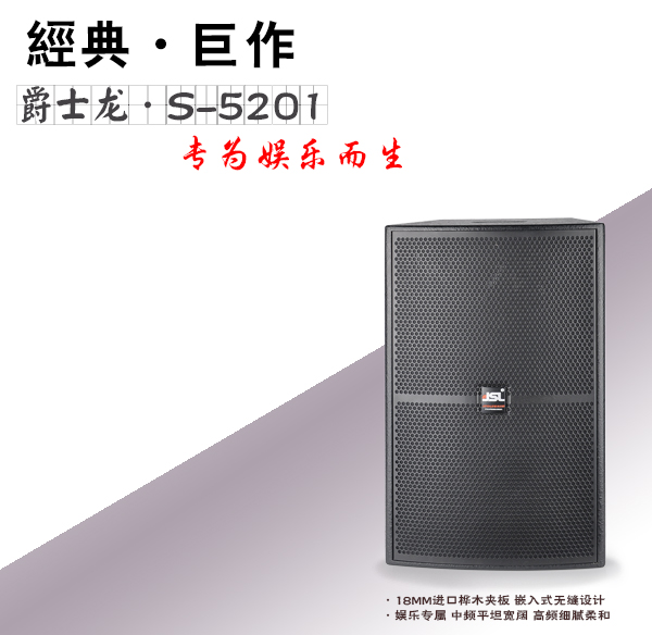 專業KTV音響設備 KTV音響系統【爵士龍】