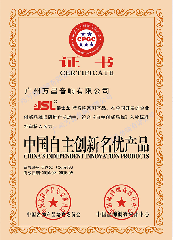 中國自主創(chuàng)新名優(yōu)產(chǎn)品