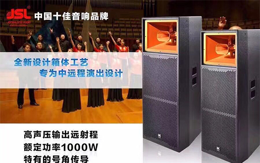 15年專業舞臺音響品牌【爵士龍】