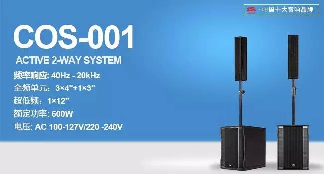 爵士龍多媒體組合音響系統(tǒng)——COS-001