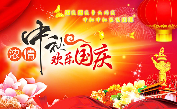 當國慶再遇中秋【萬昌音響】