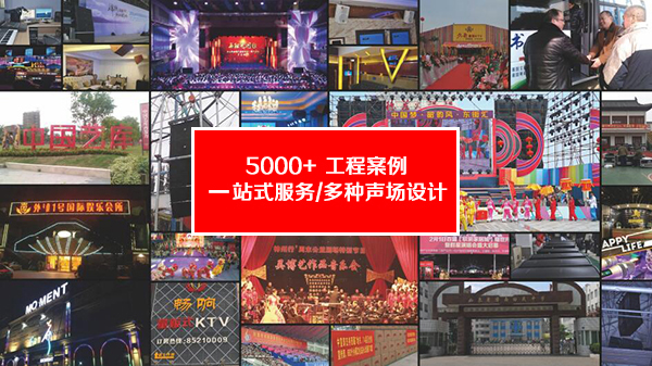 15年沉淀 成就實力專業音響企業【萬昌音響】