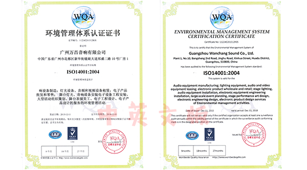萬(wàn)昌音響公司獲得職業(yè)健康安全管理體系認(rèn)證證書(shū)