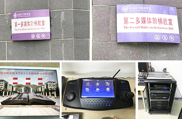 多媒體教室中控系統(tǒng)加入陜西延安技術(shù)學(xué)院