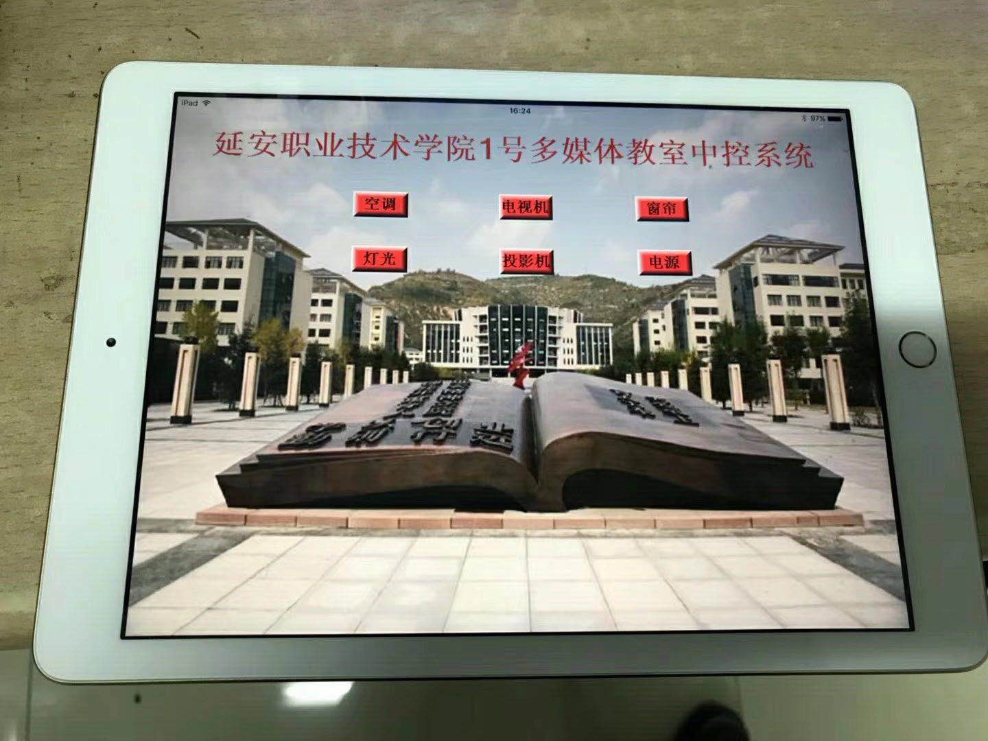 多媒體教室中控系統(tǒng)加入陜西延安技術(shù)學(xué)院